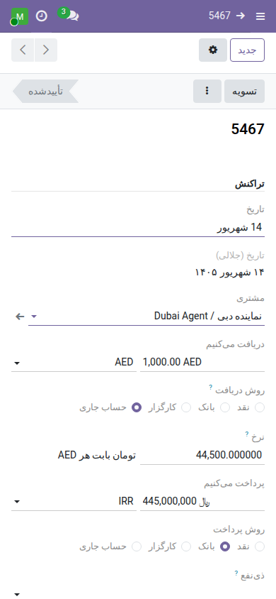 A confirmed transfer showing both settlement legs and the amount to pay.