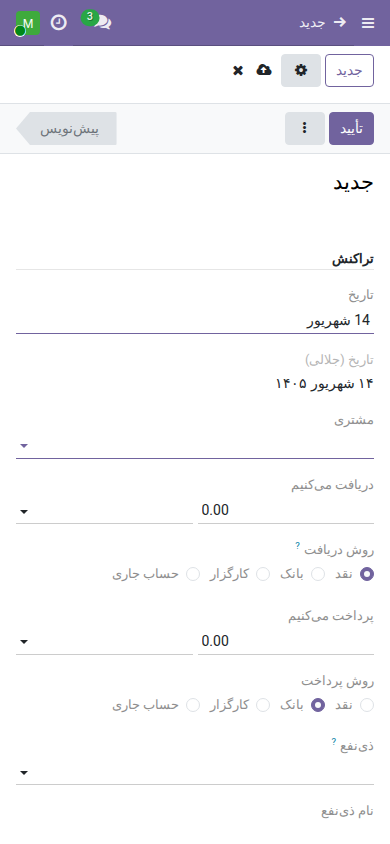 A new transfer being recorded: customer, amount received, rate, and beneficiary.